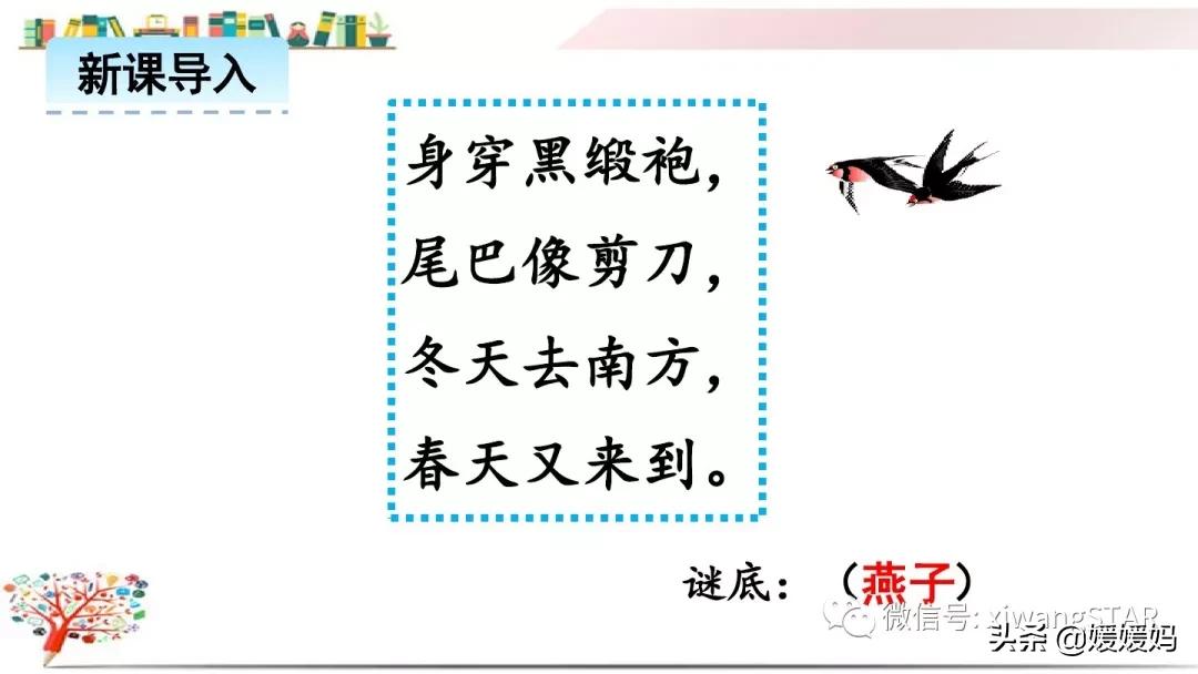 三年级下册燕子1到3自然段背诵,部编教材三年级下册语文2燕子