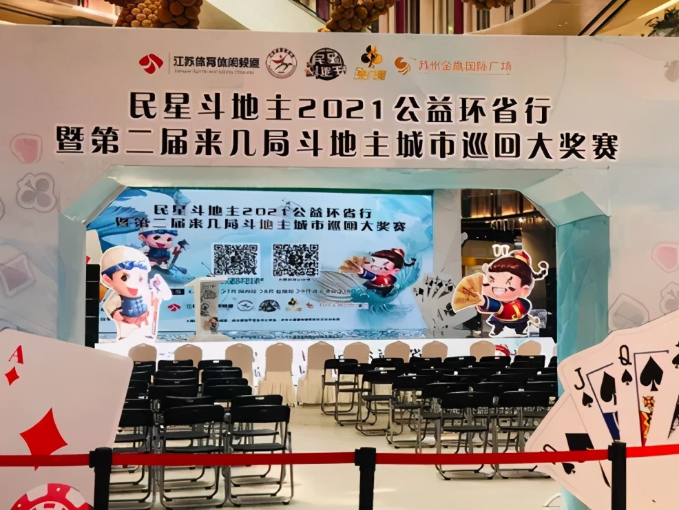 2021斗地主s3总决赛b组回放,2021全国斗地主总决赛视频回放