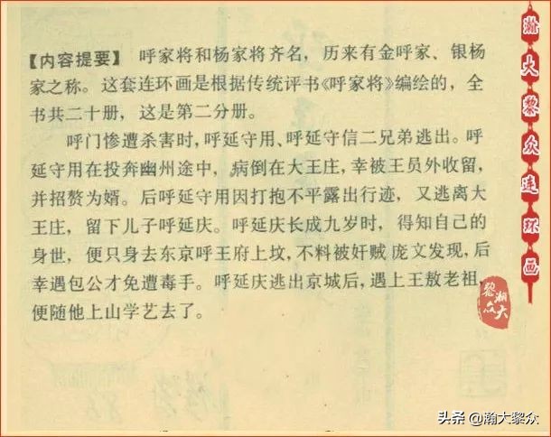 瀚大黎众连环画天津版水浒全传,瀚大黎众连环画总目录链接