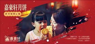 「官宣」嘉豪轩线上商城强势来袭！限时邀请你加盟