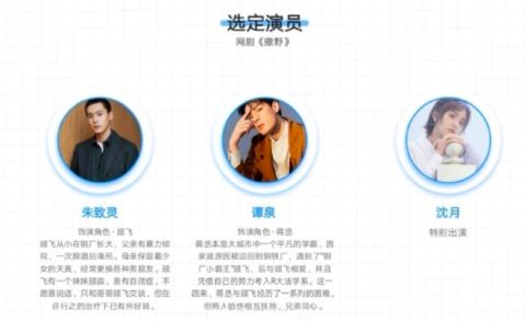 撒野腾讯定档,网曝撒野选角名单