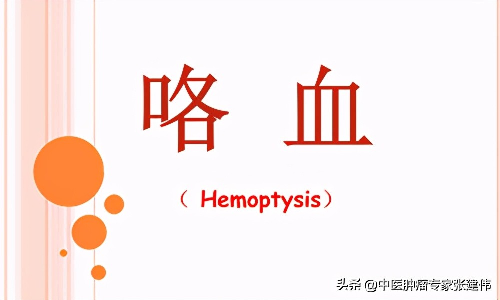 肺癌患者咯血怎么办？肿瘤医生：这份指南请收好