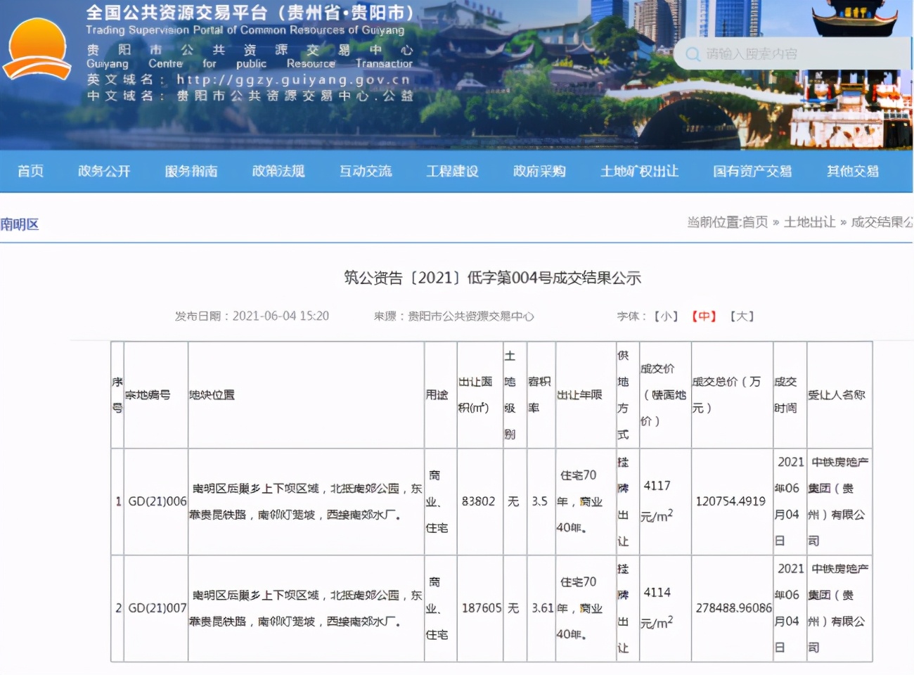 中国铁建地产集团贵州有限公司,中国铁建房地产集团重庆开发楼盘