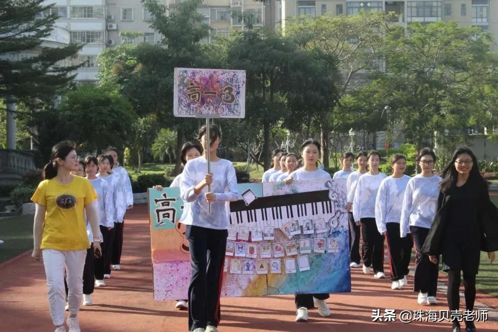 珠海第一中学校运会,珠海一职校运会开幕式