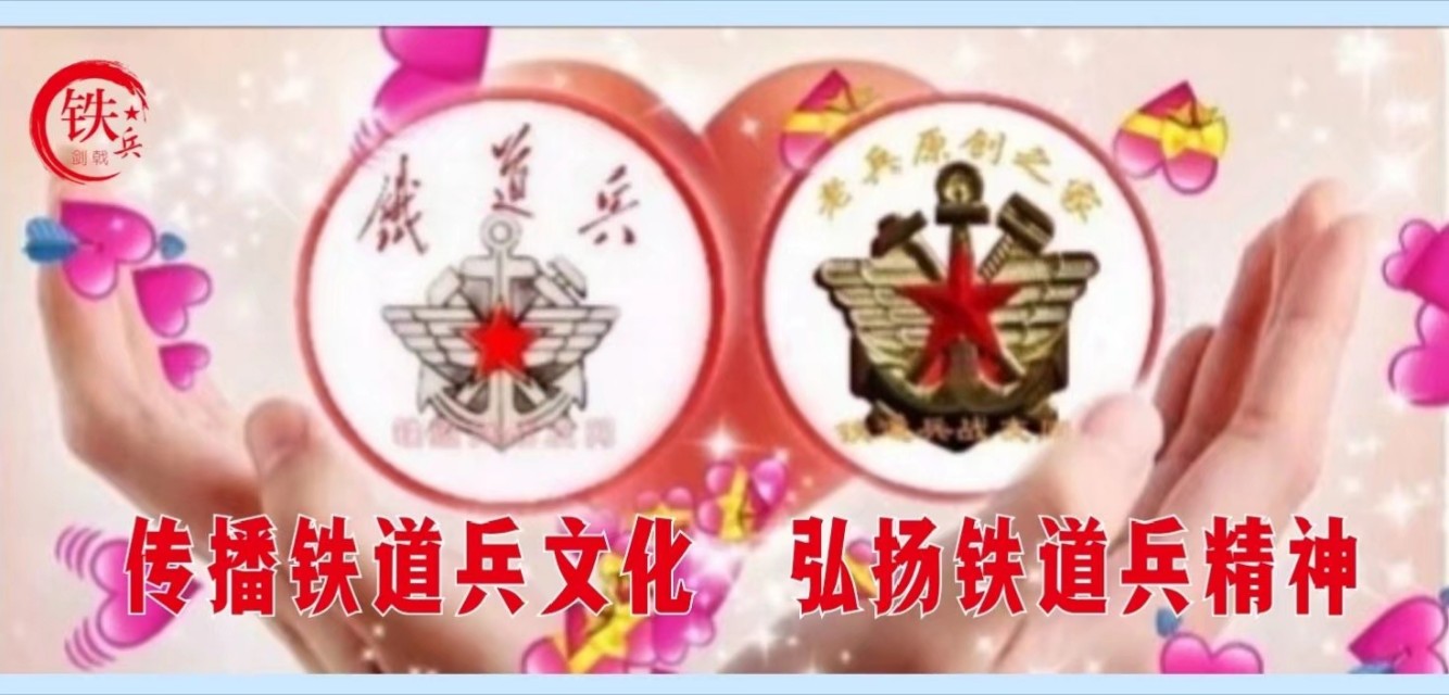 铁道兵的事迹,铁道兵故事