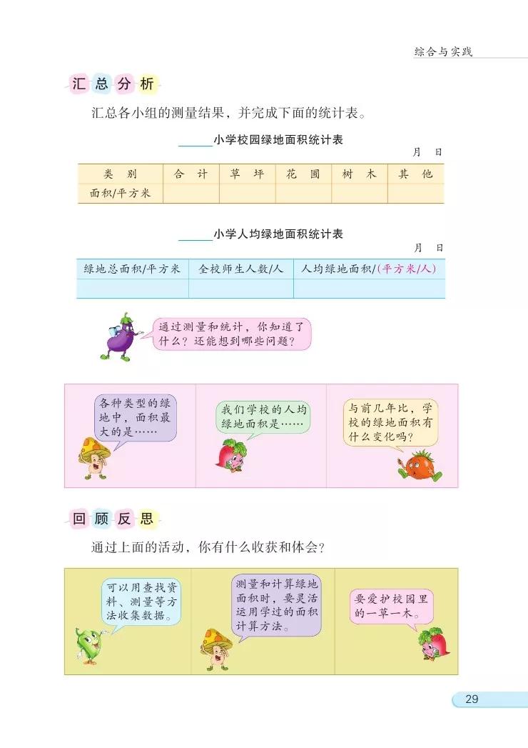 苏教版五年级数学课本答案下册,苏教版五年级数学下课本电子版