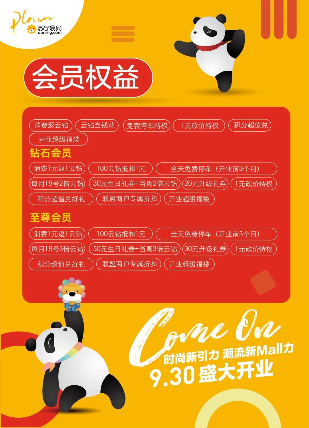 全城招募免费领取,全城会员