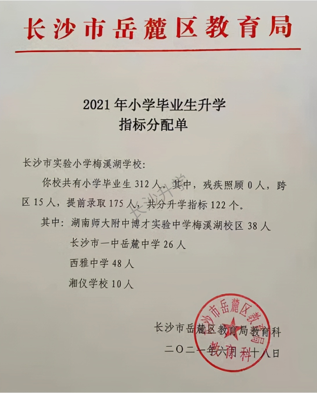揭晓！2021长沙部分小学微机派位指标！麓山、市实验、砂子塘
