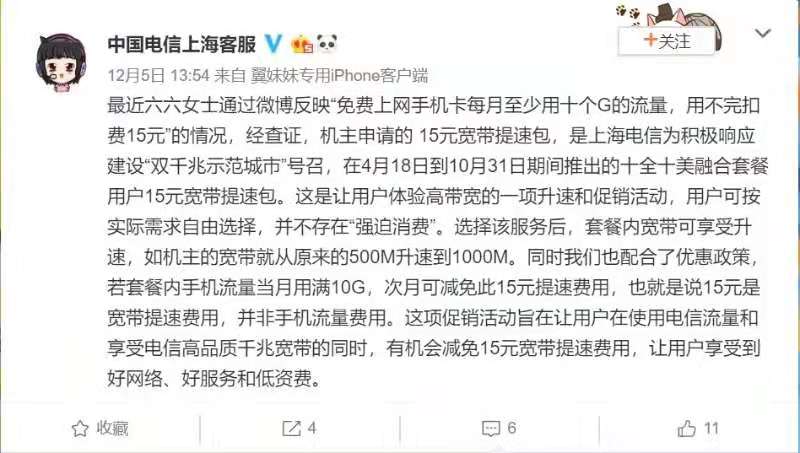 中国电信“霸王企业”？真相来了！上海电信回应作家六六投诉