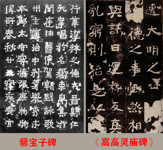 与“二爨”齐名的一个碑，康南海列其为“神品”