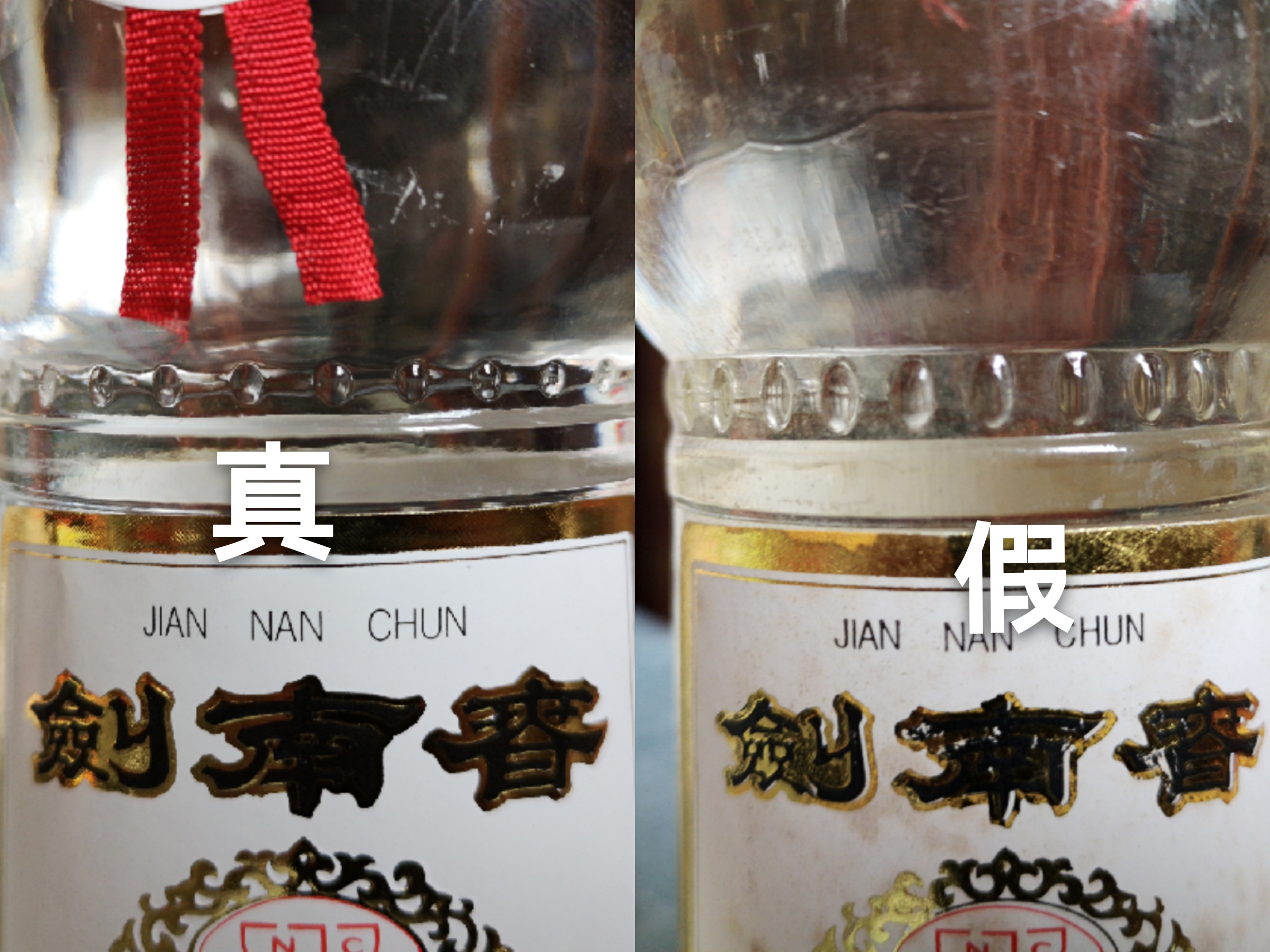 真假剑南春珍藏级鉴别大全,2020年老版剑南春怎么分辨真假