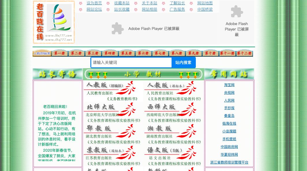 全网各科优秀老师推荐,老师教育网站推荐