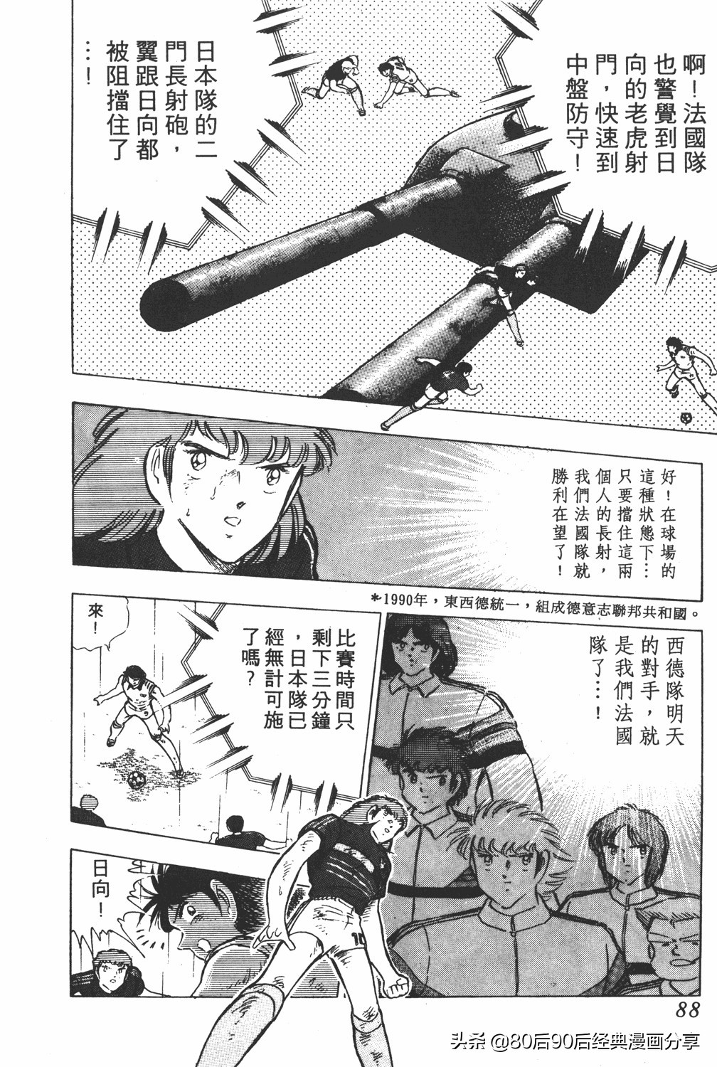 足球小将019集国语版,足球小将大空翼初中篇26