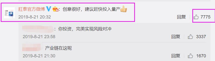 差点把自己笑死的文案,肛泰官博搞笑