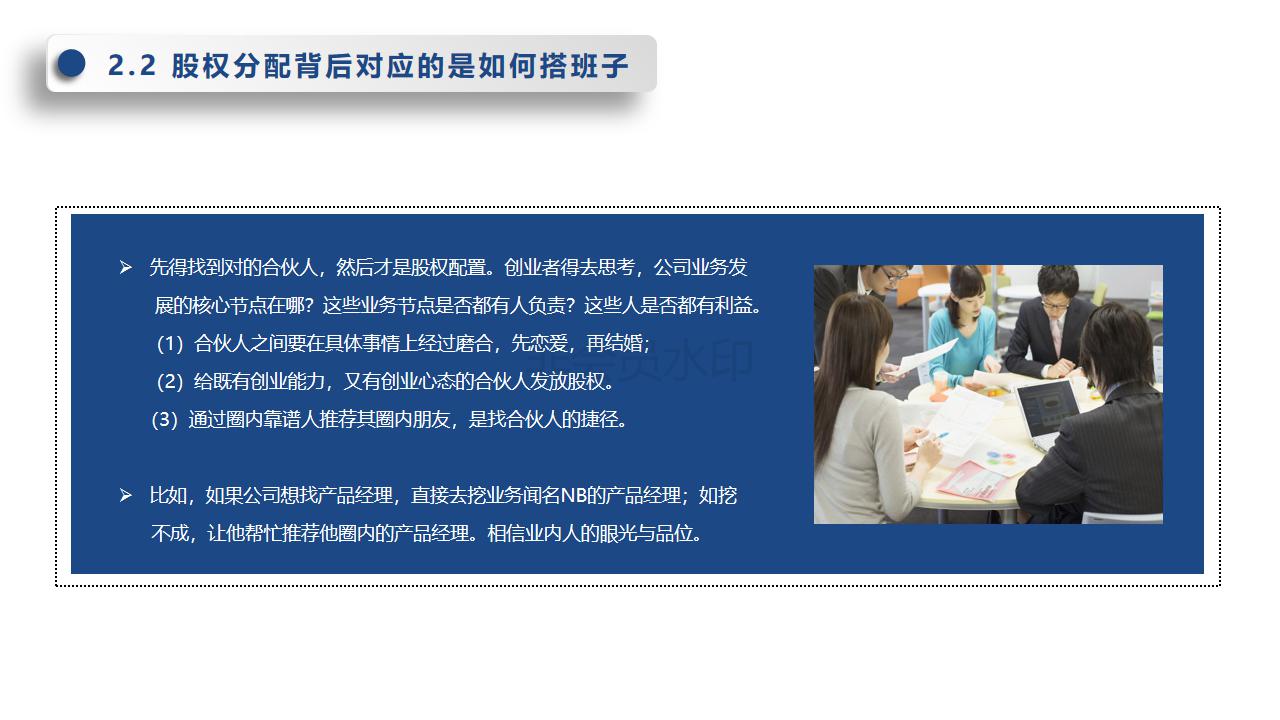 初创公司合伙人退出机制,合伙人股权设计详细方案ppt