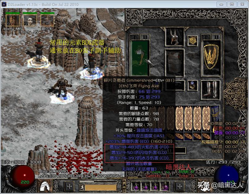 暗黑2三个远古人怎么打,暗黑2保护野蛮人任务