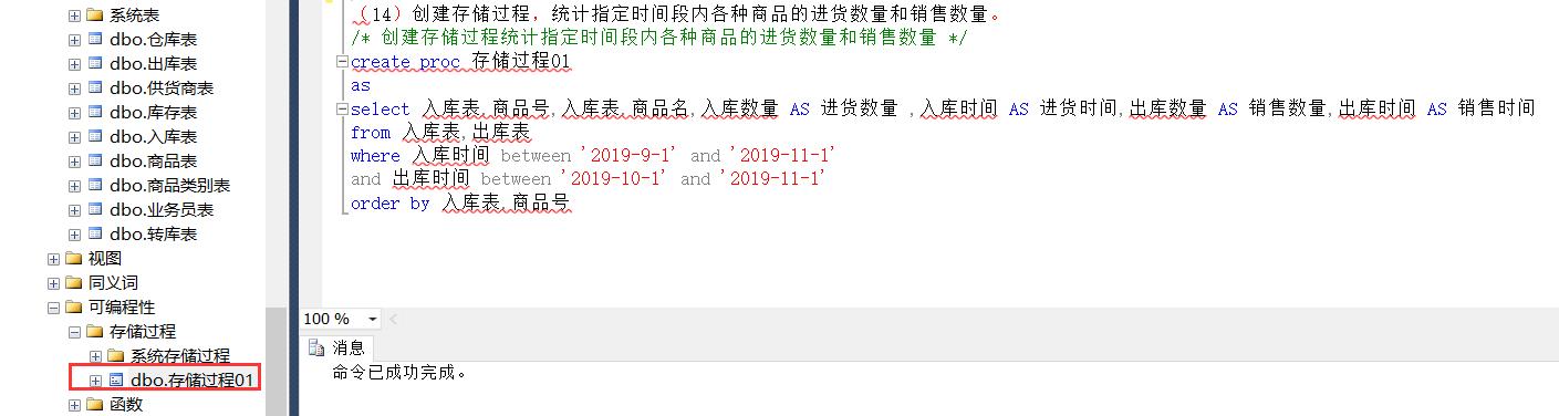 数据库实验6存储过程,数据库基本操作实验报告