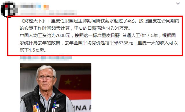 里皮日薪多少人民币,里皮的日薪是多少