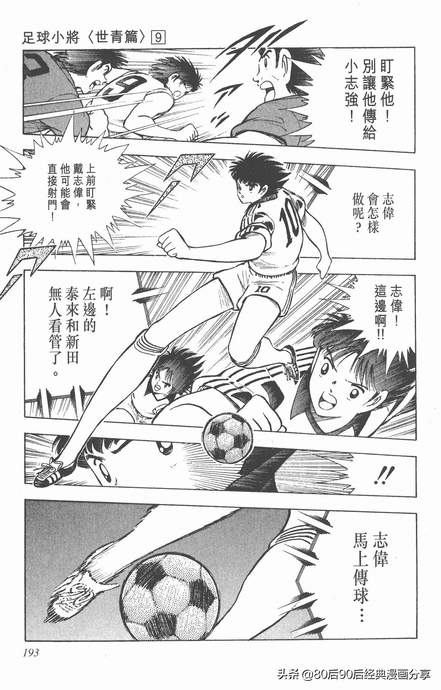 足球小将世青赛在哪里能看,足球小将世青赛全集漫画