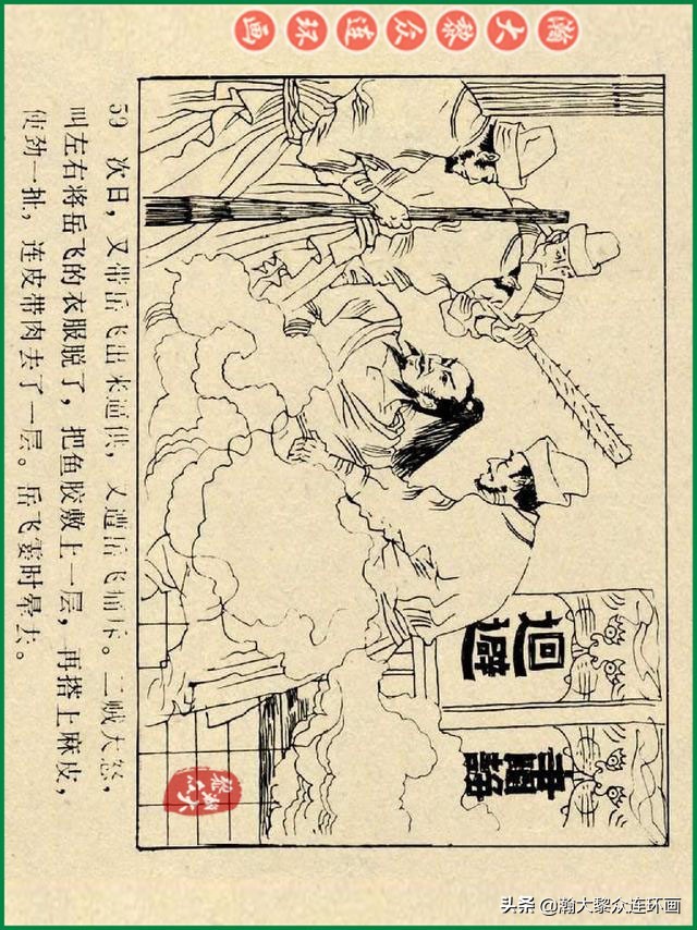 瀚大黎众连环画杨家将,辽美版《岳飞传》连环画