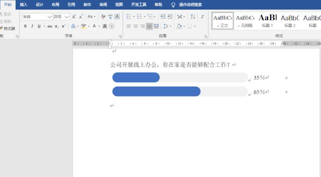 word比例图制作,word比例图怎么做