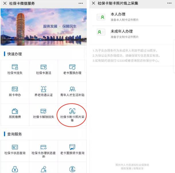 河南社保里面怎么上传照片,社保照片上传流程
