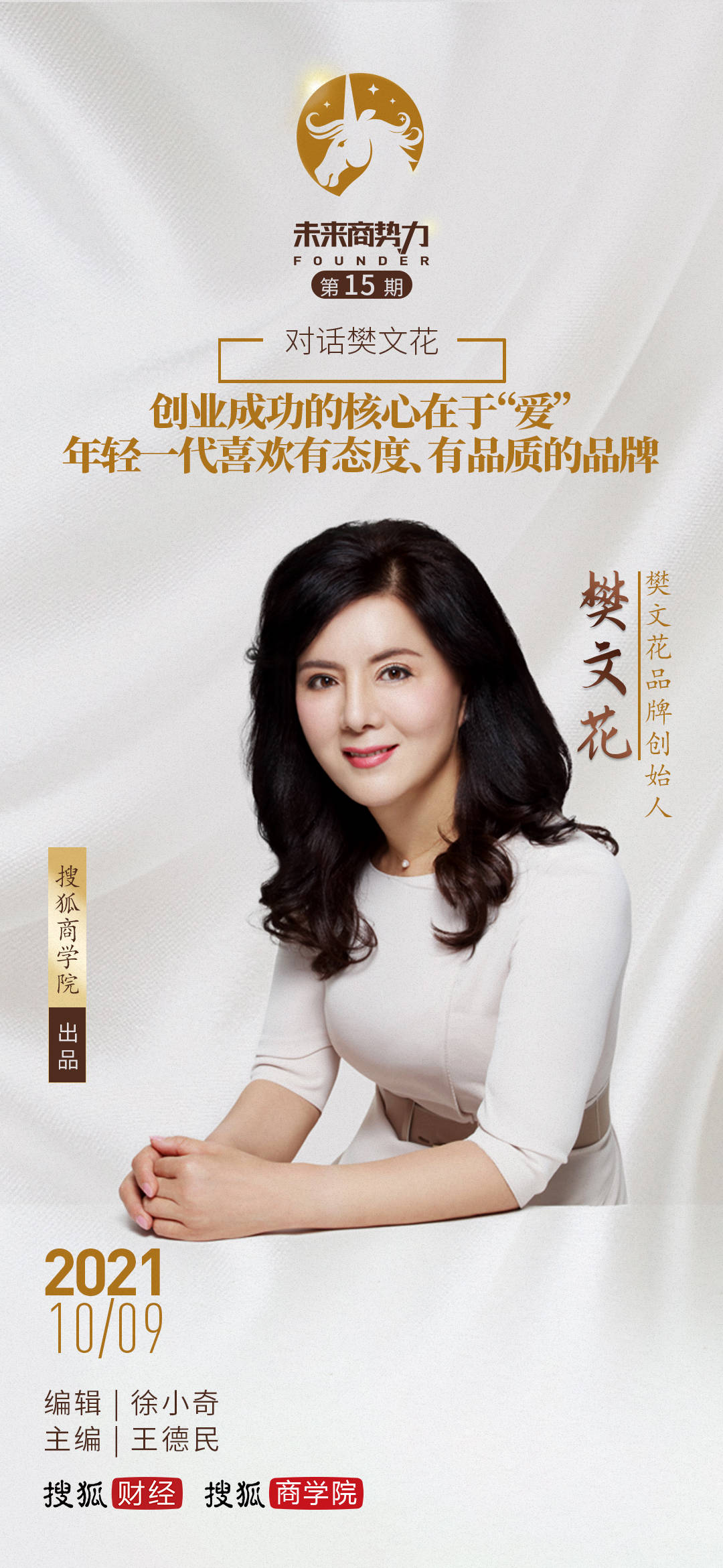 樊文花的商业模式,樊文花品牌运营时间