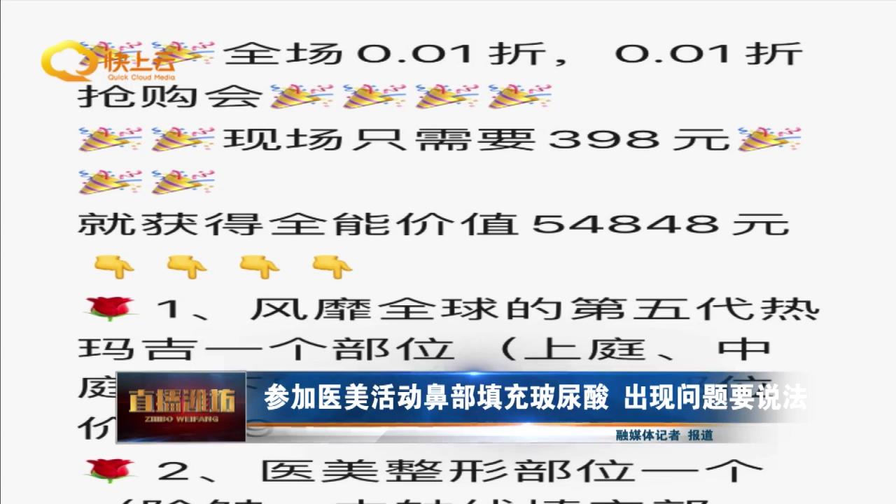 参加医美活动鼻部填充玻尿酸出现问题要说法博雅美容整形：没责任 法律途径解决