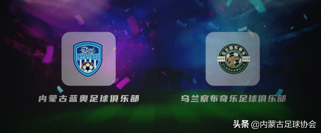 2019年内蒙古足球赛事,内蒙古男子足球赛事