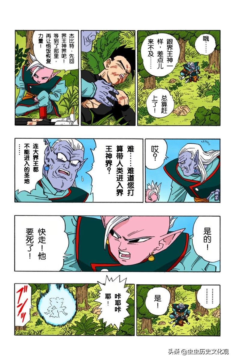 龙珠全彩版漫画第466—470话