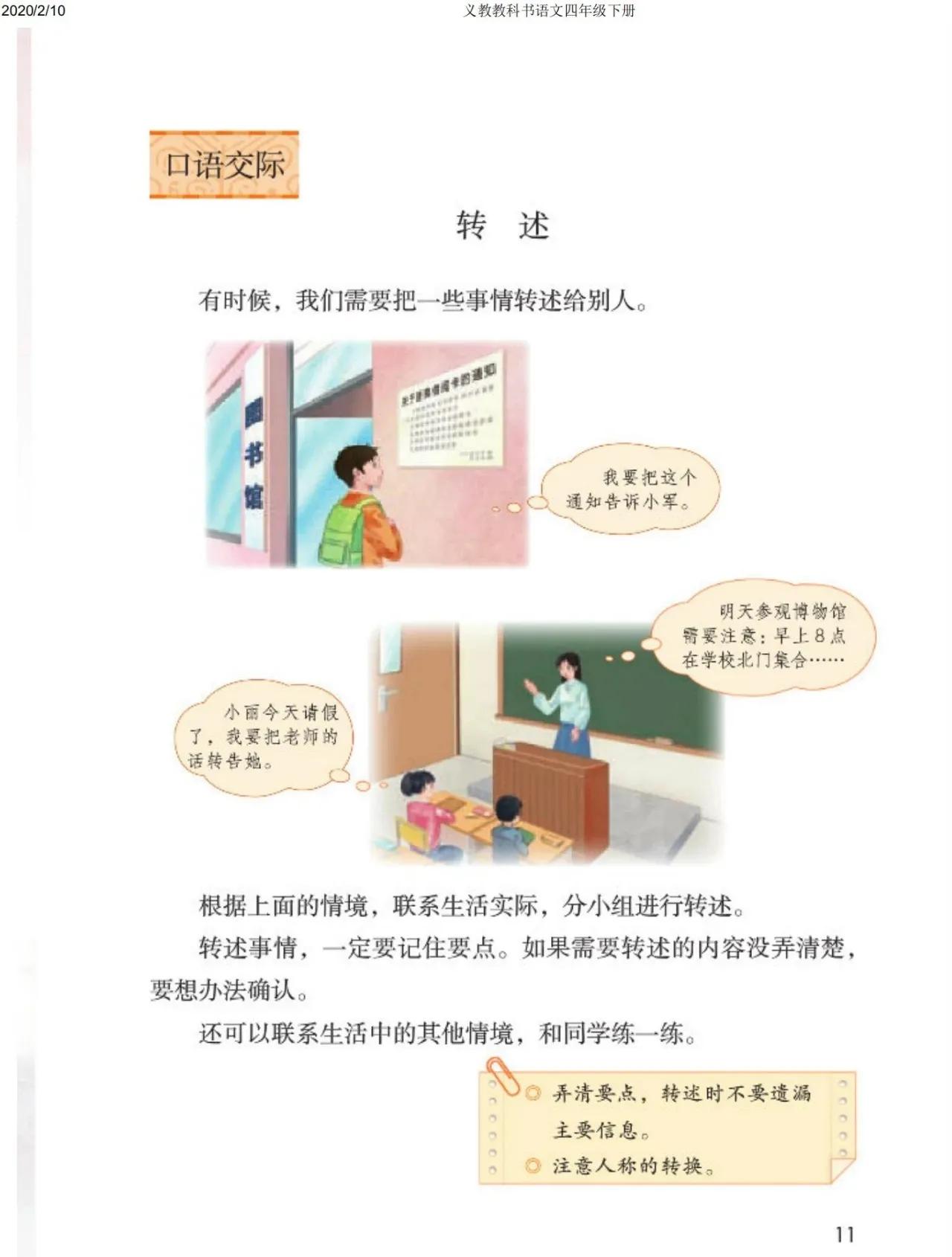 四年级下册语文预习笔记2020版,四年级语文下册第15课的预习笔记