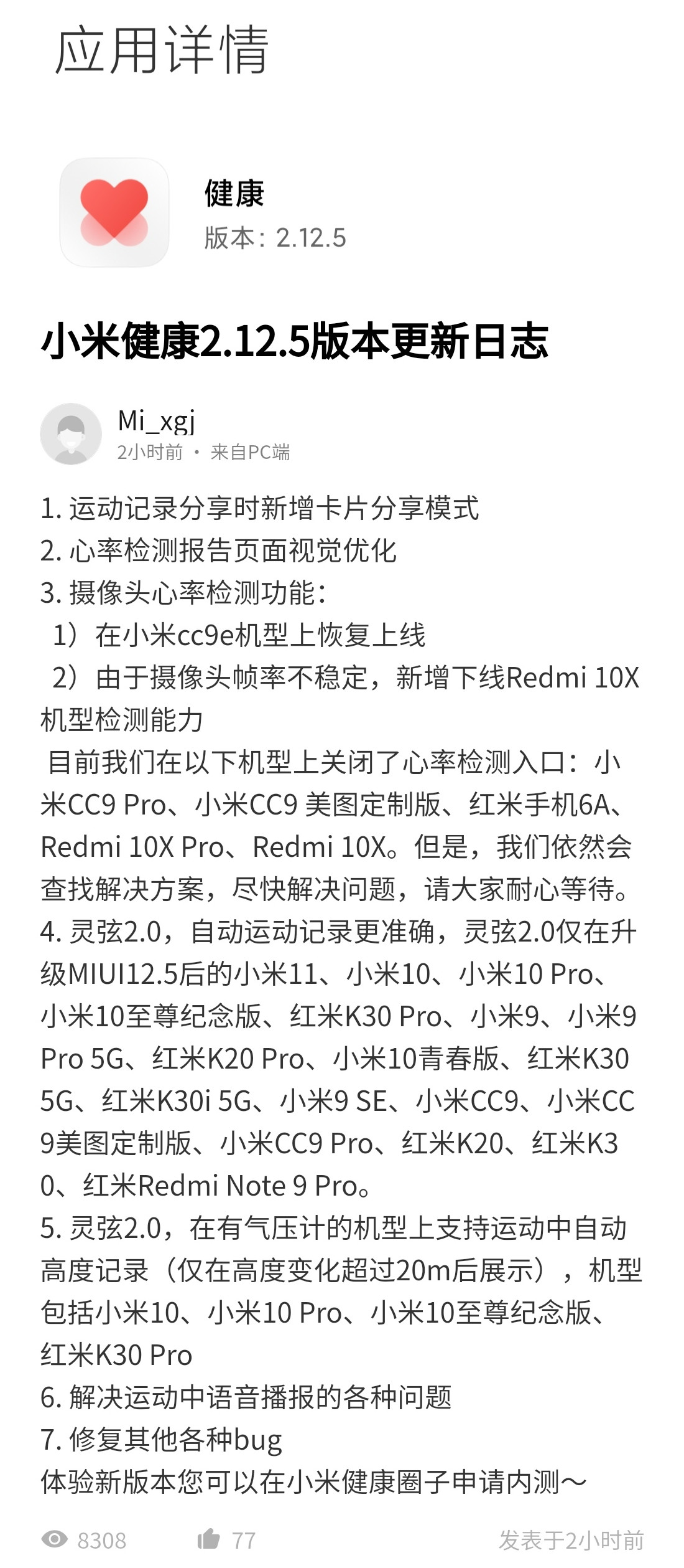 miui14.09更新了哪些功能,miui12.5增强版8月27号推送