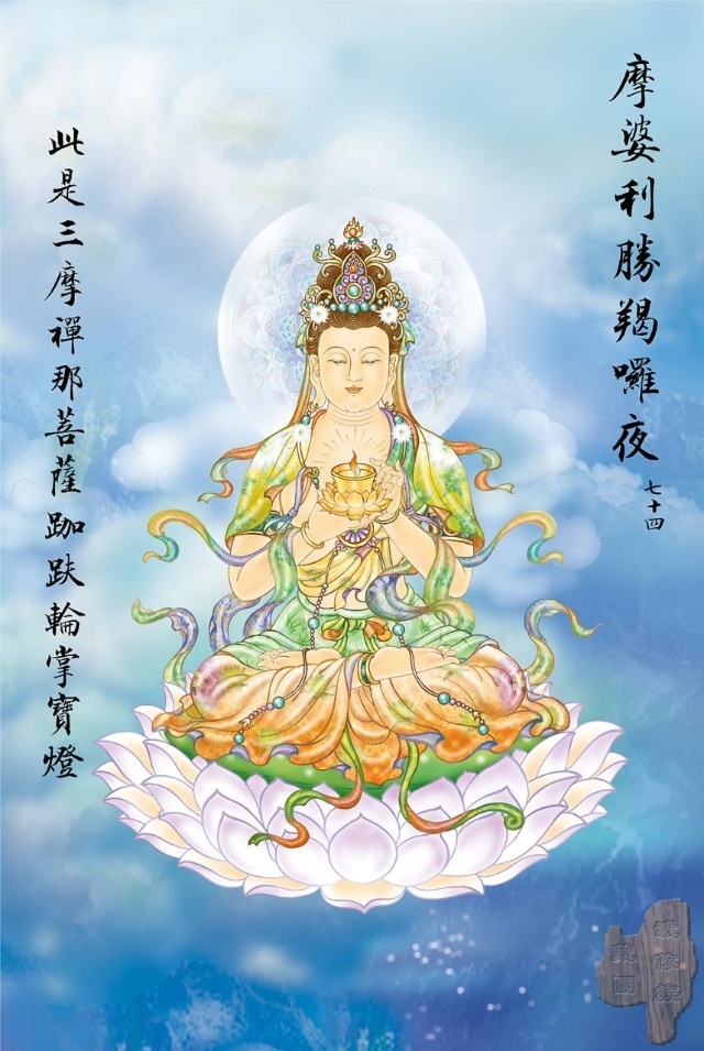 大悲咒八十八幅图,大悲咒临摹手卷