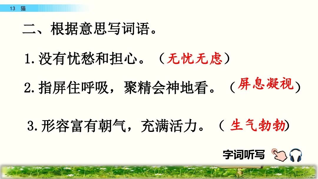 四年级下册语文13课猫课文解析,部编版四年级下册13猫教学视频