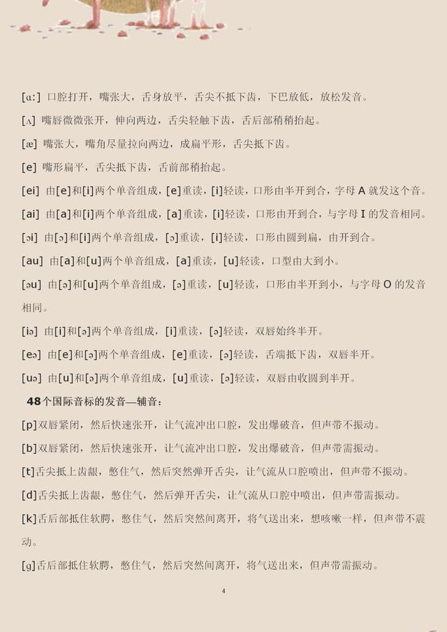 英语音标发音48个正确发音速记法,48个音标发音口型及发音位置讲解