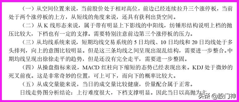 高开模式技巧,高开打板怎样能买入