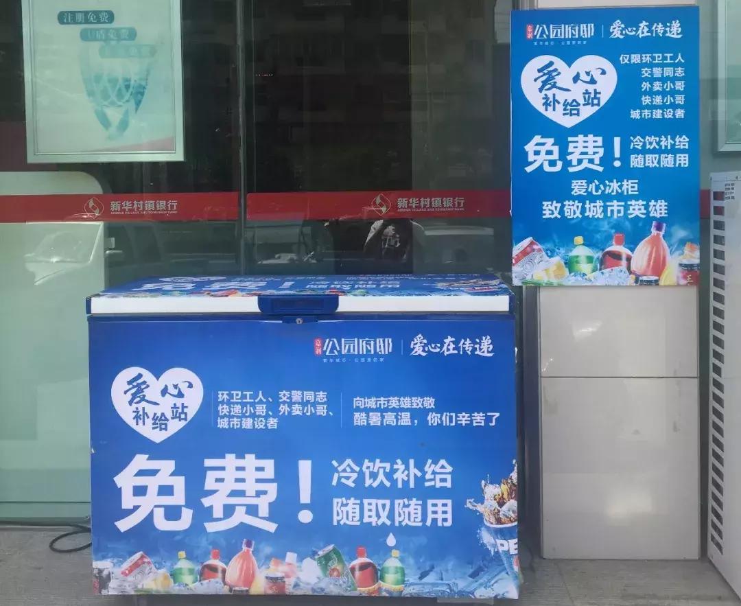 高温天气下街头出现爱心冰箱,杭州街头爱心冰柜引热议