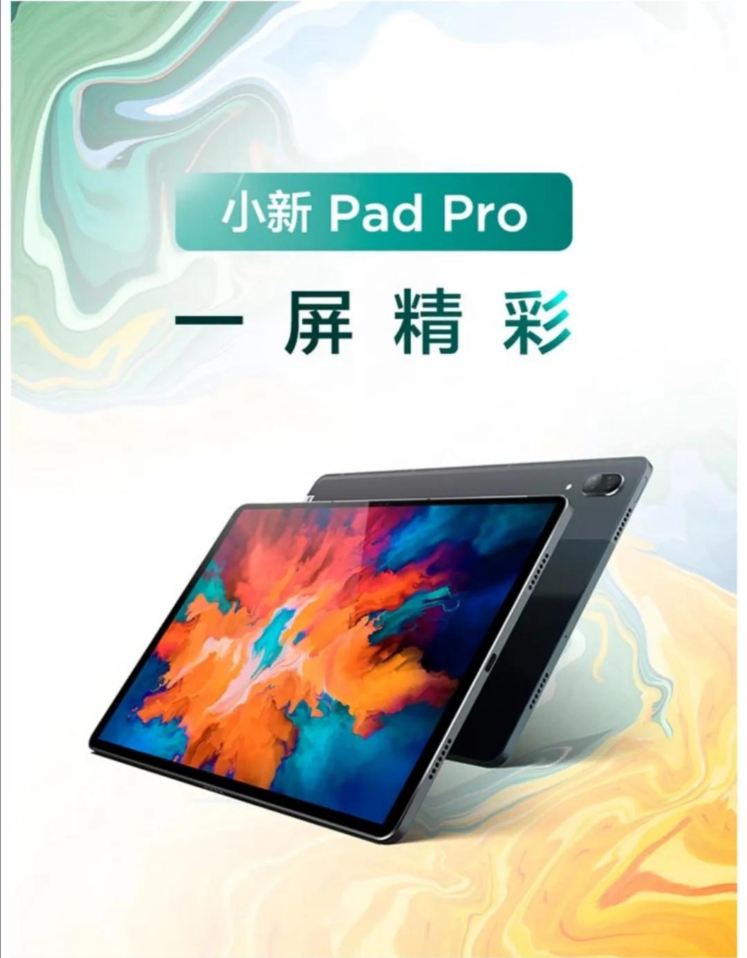 联想小新pad12.6发布,联想小新padpro和小米5