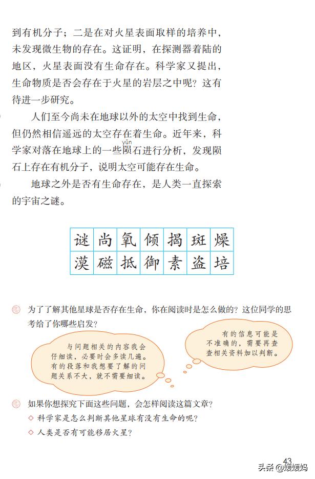 六年级上册宇宙生命之谜阅读方法,六年级语文宇宙生命之谜板书设计