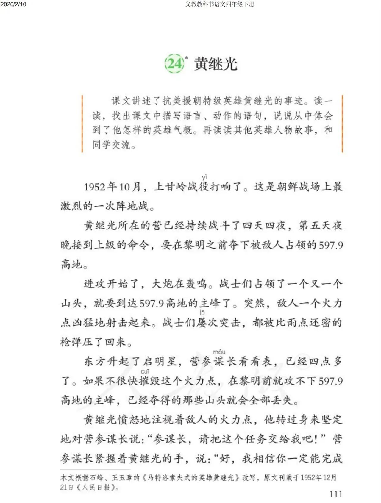 四年级下册语文预习笔记2020版,四年级语文下册第15课的预习笔记