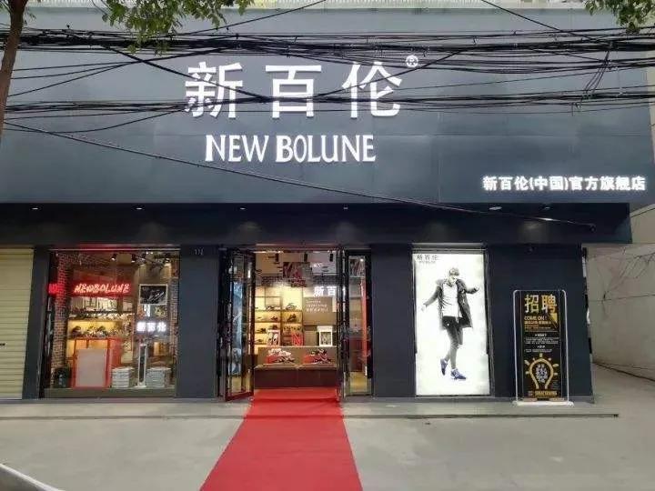 新百伦和纽巴伦谁才是正品,新百伦纽巴伦傻傻分不清