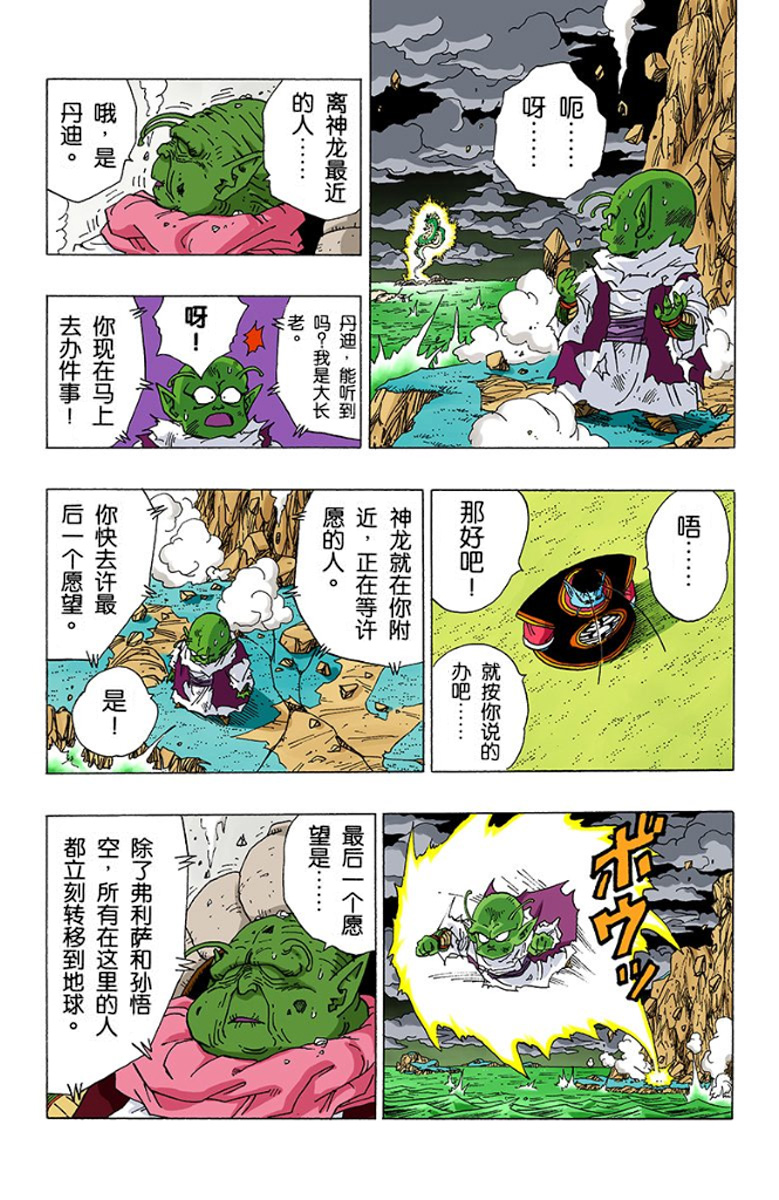 七龙珠弗利萨篇悟空和界王对话,七龙珠弗利萨篇界王和悟空说话