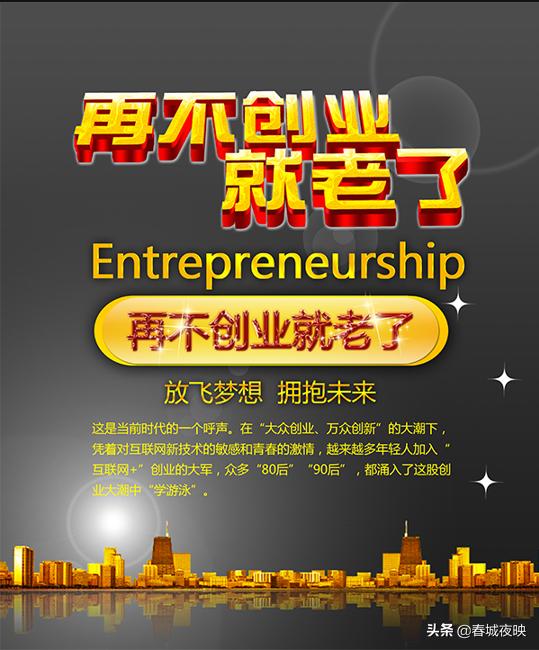 再不创业咱们就老了,再不创业的感受