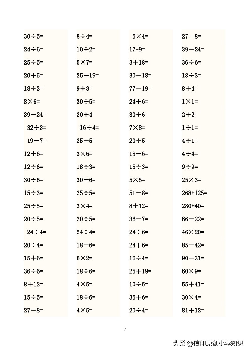 「三年级数学」专项练习口算题3690道练就神算小高手