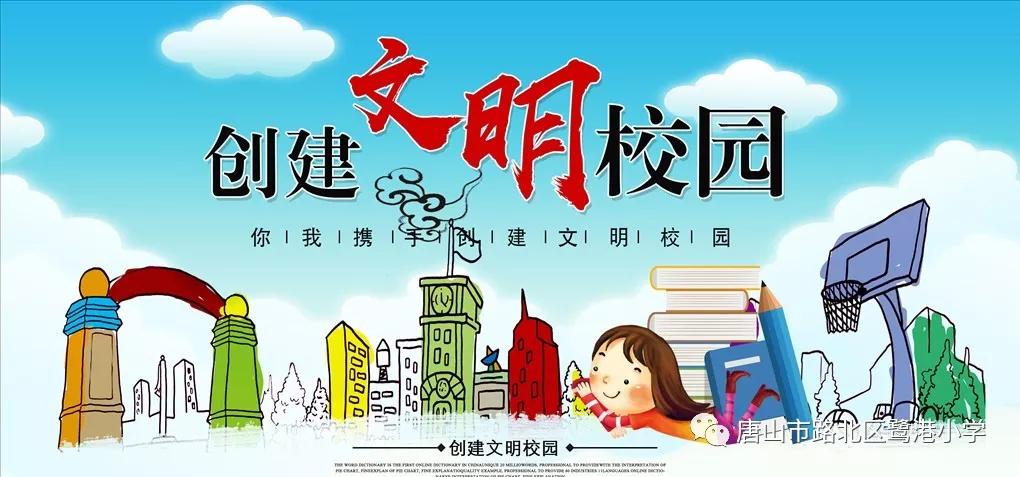 理想引领未来，爱心创造奇迹——路北区鹭港小学班主任素质大赛
