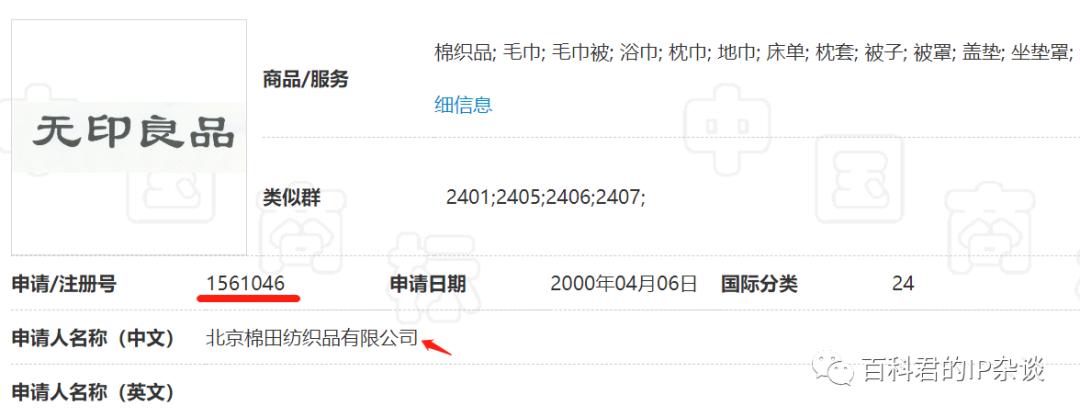 无印良品商标侵权判定标准,无印良品侵权