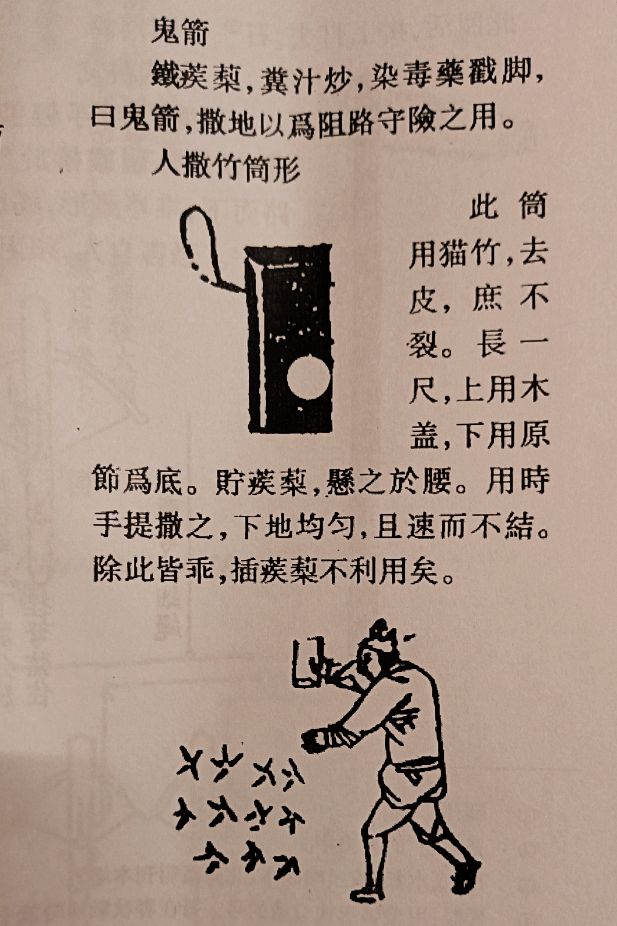 戚家军的杀器-长牌、绳串蒺藜与鬼箭伏弩。