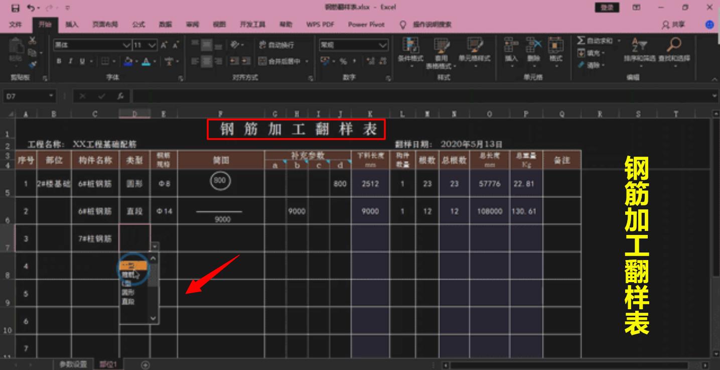钢筋翻样自动计算表格编程,全套钢筋翻样自动计算excel表格
