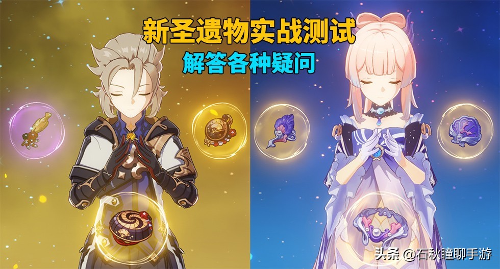 原神新出的圣遗物适合谁,原神新圣遗物伤害测评