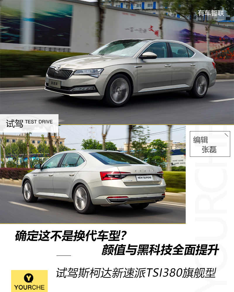 斯柯达新款速派有没有360度无死角,斯柯达速派换代